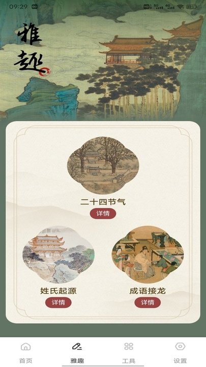 龙凤诗词手机正版图3