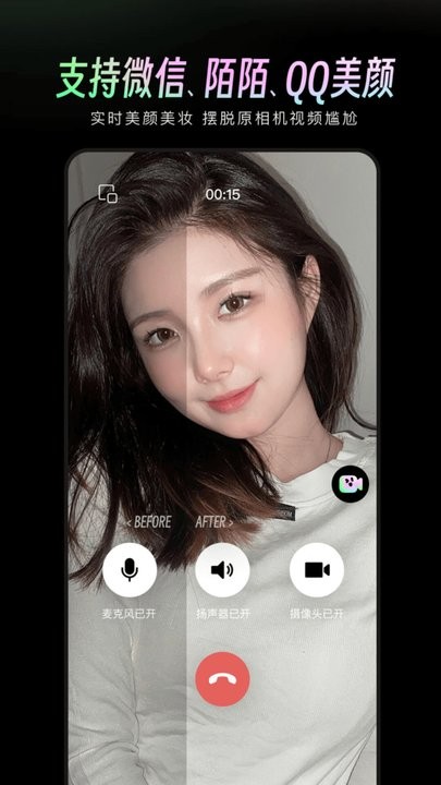 美颜通官方正版图3