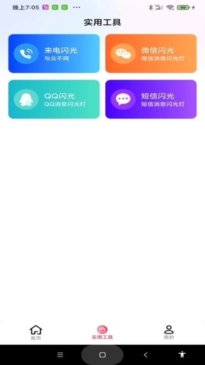 最炫来电多多手机正版图3