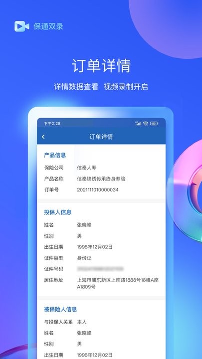 保通双录软件最新版图2