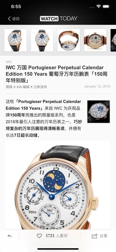 每日腕表杂志通用版图2