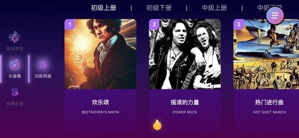 智能乐团陪练手机最新版图2
