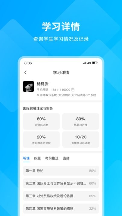 汇学邦教师端手机免费版图2