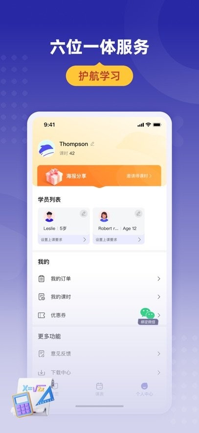学达优家长端免费原版图1