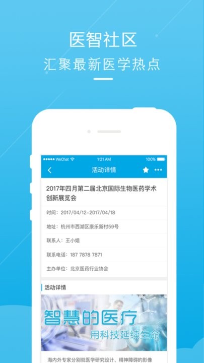 医智社区安卓版图1