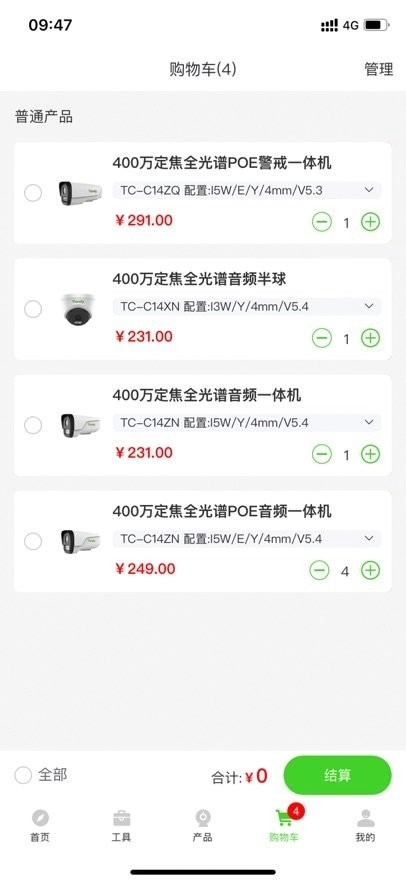 天地安防软件官方版图3
