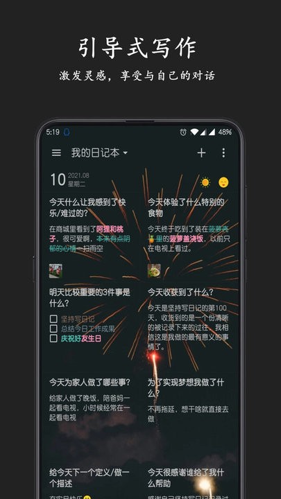 格间日记安卓版图2