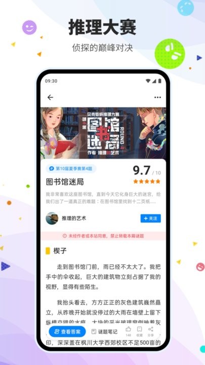 贝克街推理学院原版图2