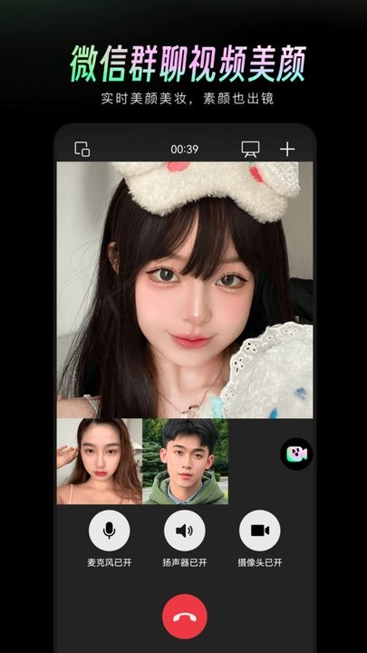 美颜通官方正版图4