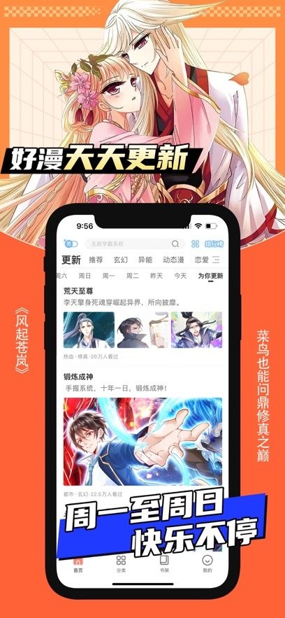飒漫画客户端安卓免费版图2