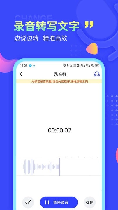 录音文字提取免费软件图1