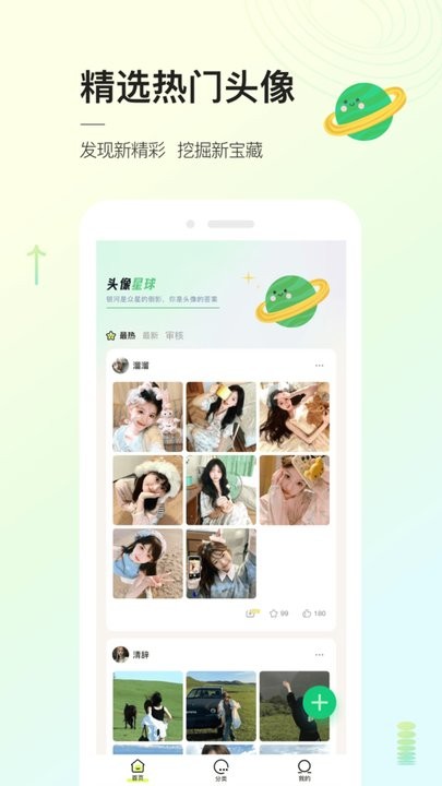 头像星球手机免费版图2