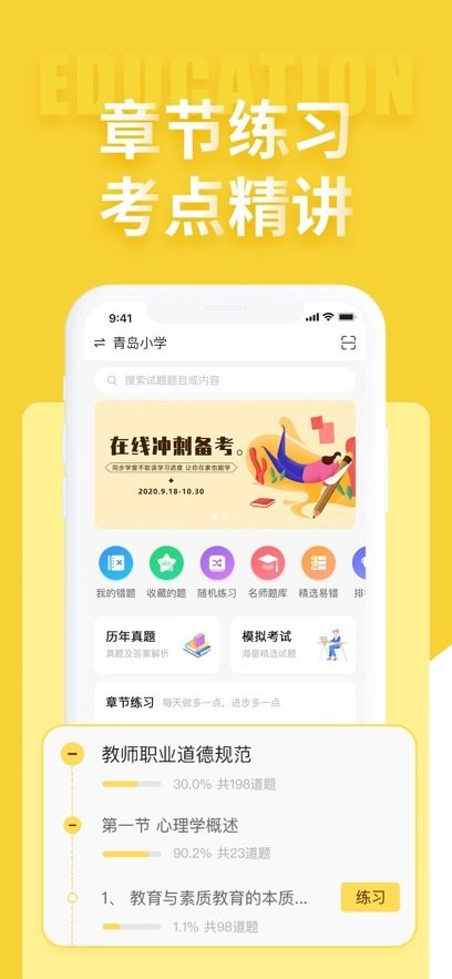 美术教师招聘考试正版图1