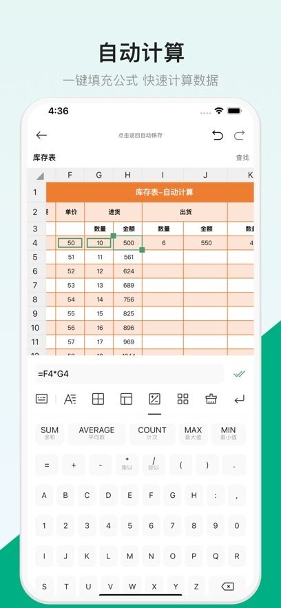 表格制作器安卓版图3