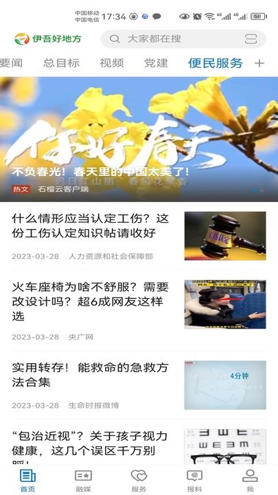 伊吾好地方软件安卓官方版图1