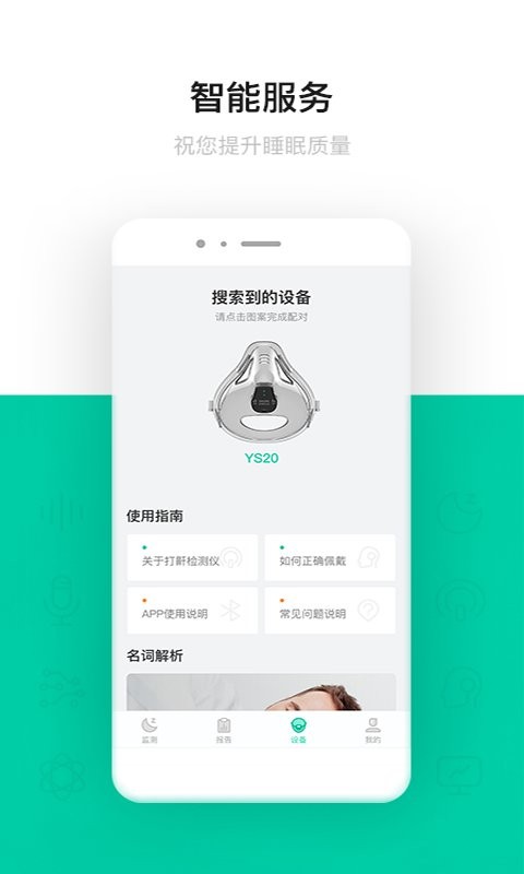 呼噜圈呼吸监测手机版图1