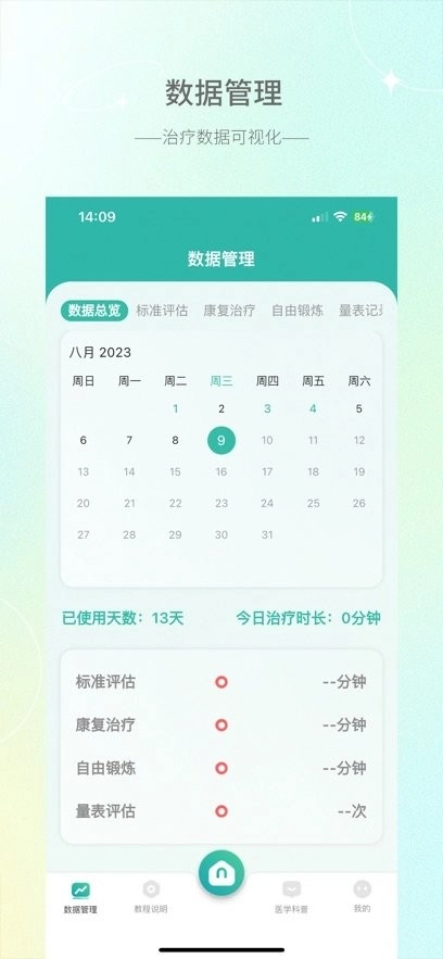 和睿盆底康复软件安卓版图2