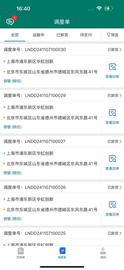 陇能智运手机版图2