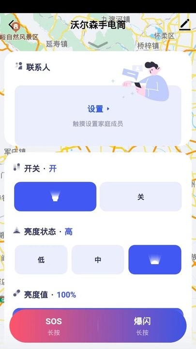 沃尔森智能软件官方最新版图1