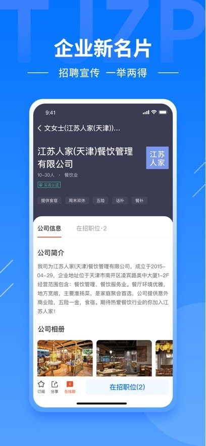 天津直聘免费版图2