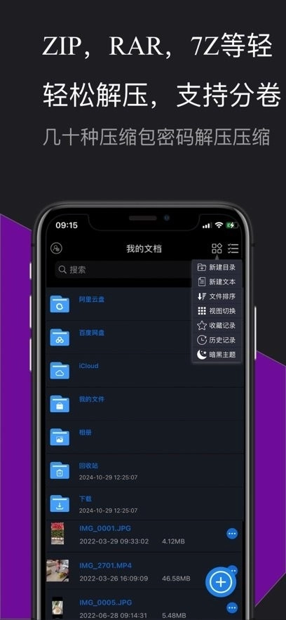 RAR解压大师手机最新版图3