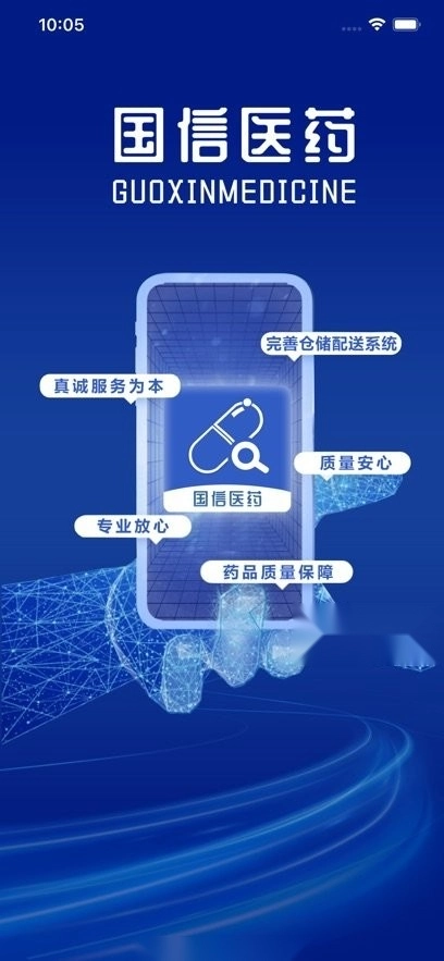 国信医药软件直装版图3