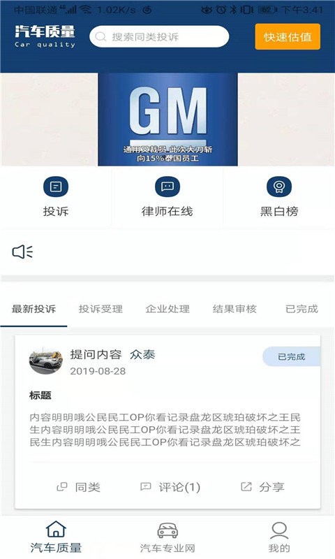 汽车质量软件手机正版图2
