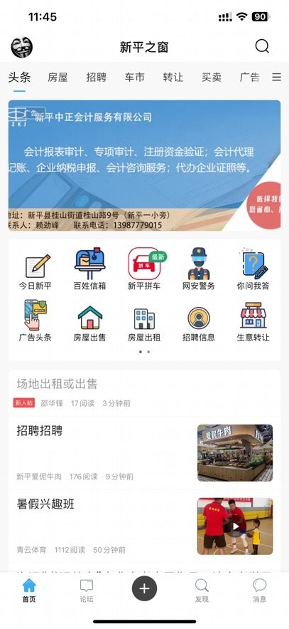新平之窗最新免费版图1