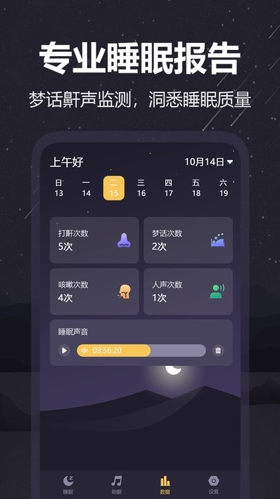 雨声睡眠直装版图2