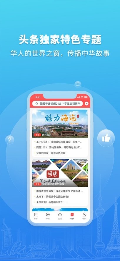 华人头条安卓直装版图1
