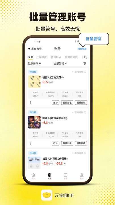 元宝助手软件安卓官方版图2