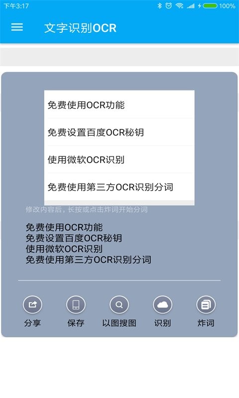 全能分词官方正版图2