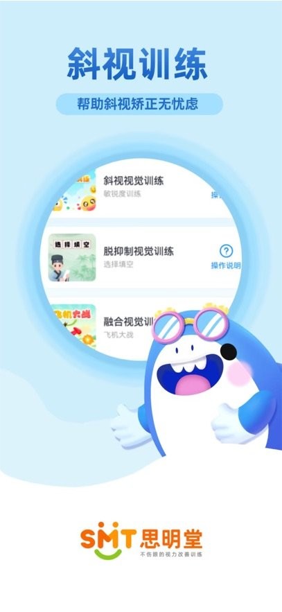 斜视训练软件无广告版图3