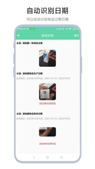 临期提醒助手通用版图3