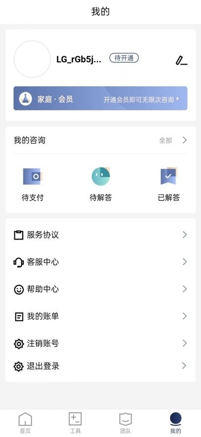 家庭律师图3