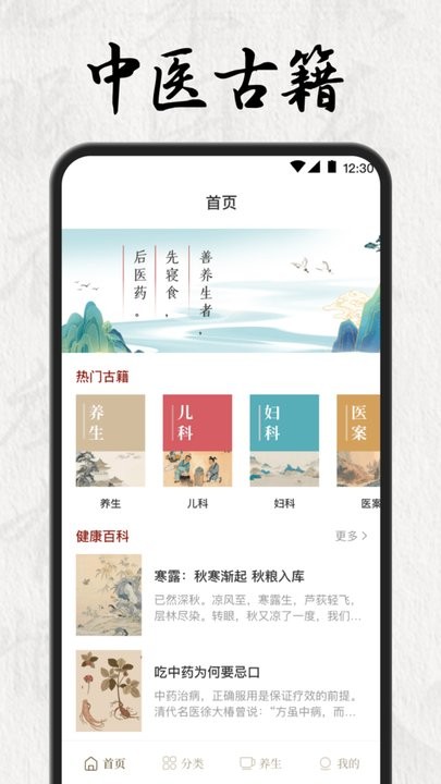 中医养生免费原版图3