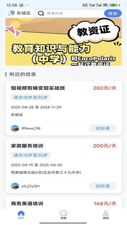 灵活就业通软件手机正版图2