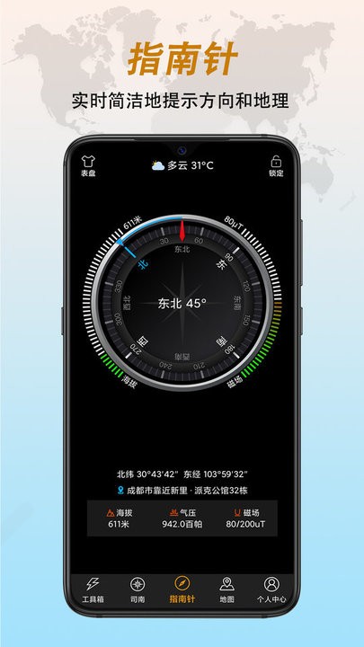 全能指南针手机版图2