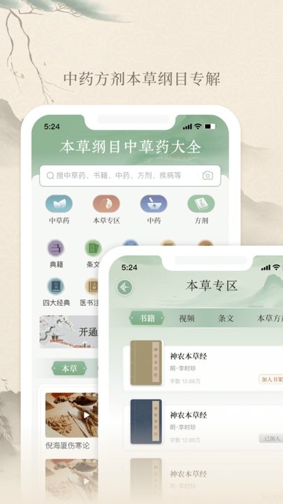 本草纲目中草药大全直装版图3