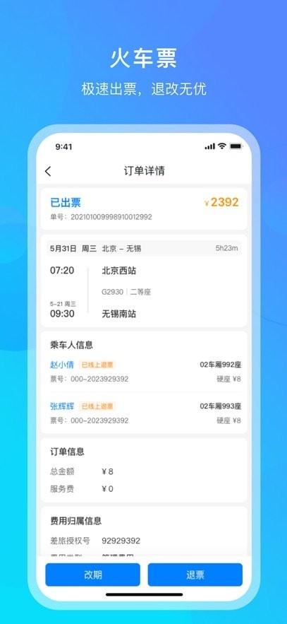中青旅商旅官方版图1