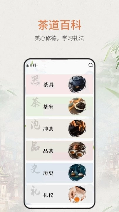 食茶安卓版图1