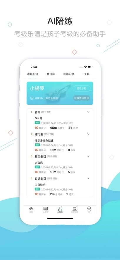 365陪练官方版图2