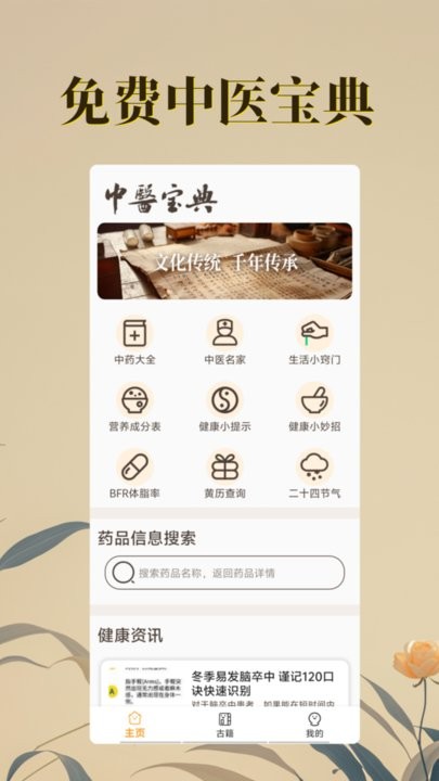 中医古籍宝典手机最新版图3