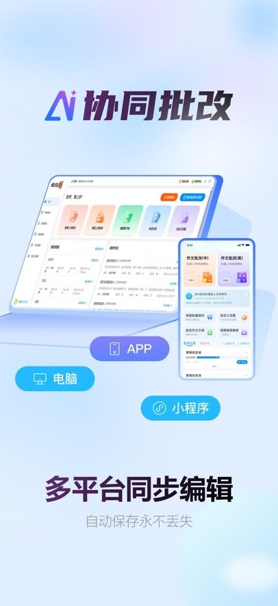 批改邦安卓免费版图3