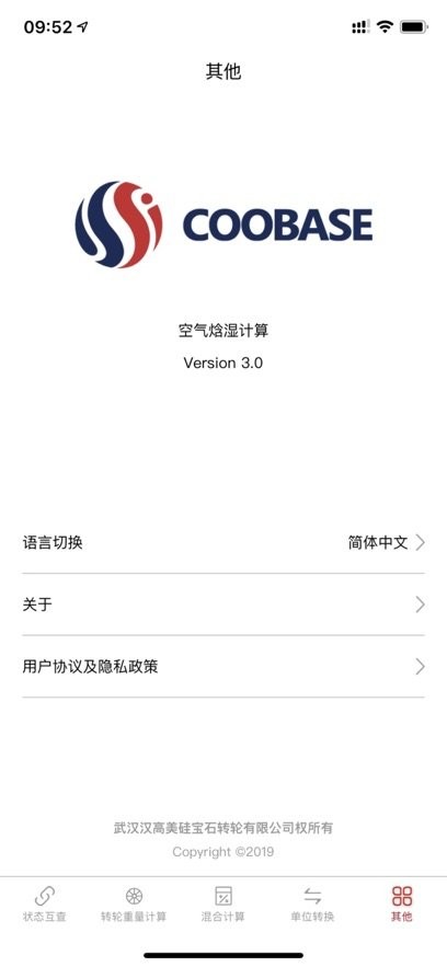 空气焓湿计算软件官方版图3