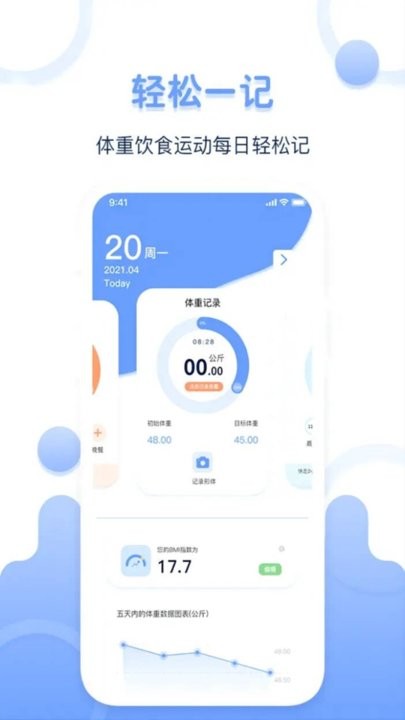 体重记录器客户端手机正版图3