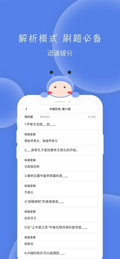 翻硕百科蜜题无广告版图3
