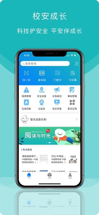 校安成长手机最新版图3