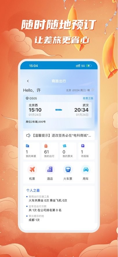 电科商城安卓免费版图4