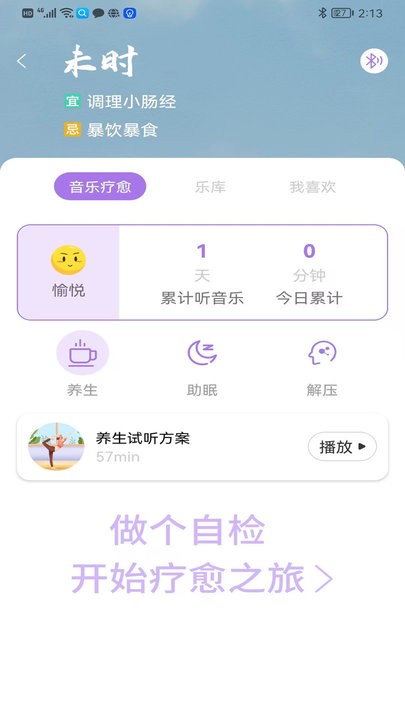 慧中医免费版图3